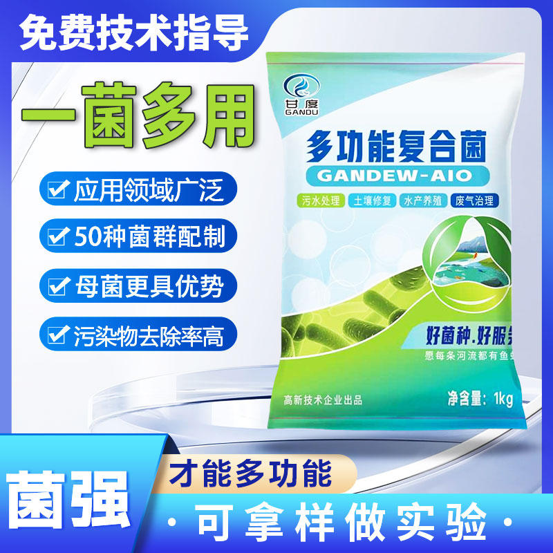 甘度多功能复合菌丨一菌多用