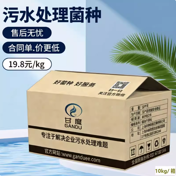 甘度污水处理菌种丨合同单·价更低